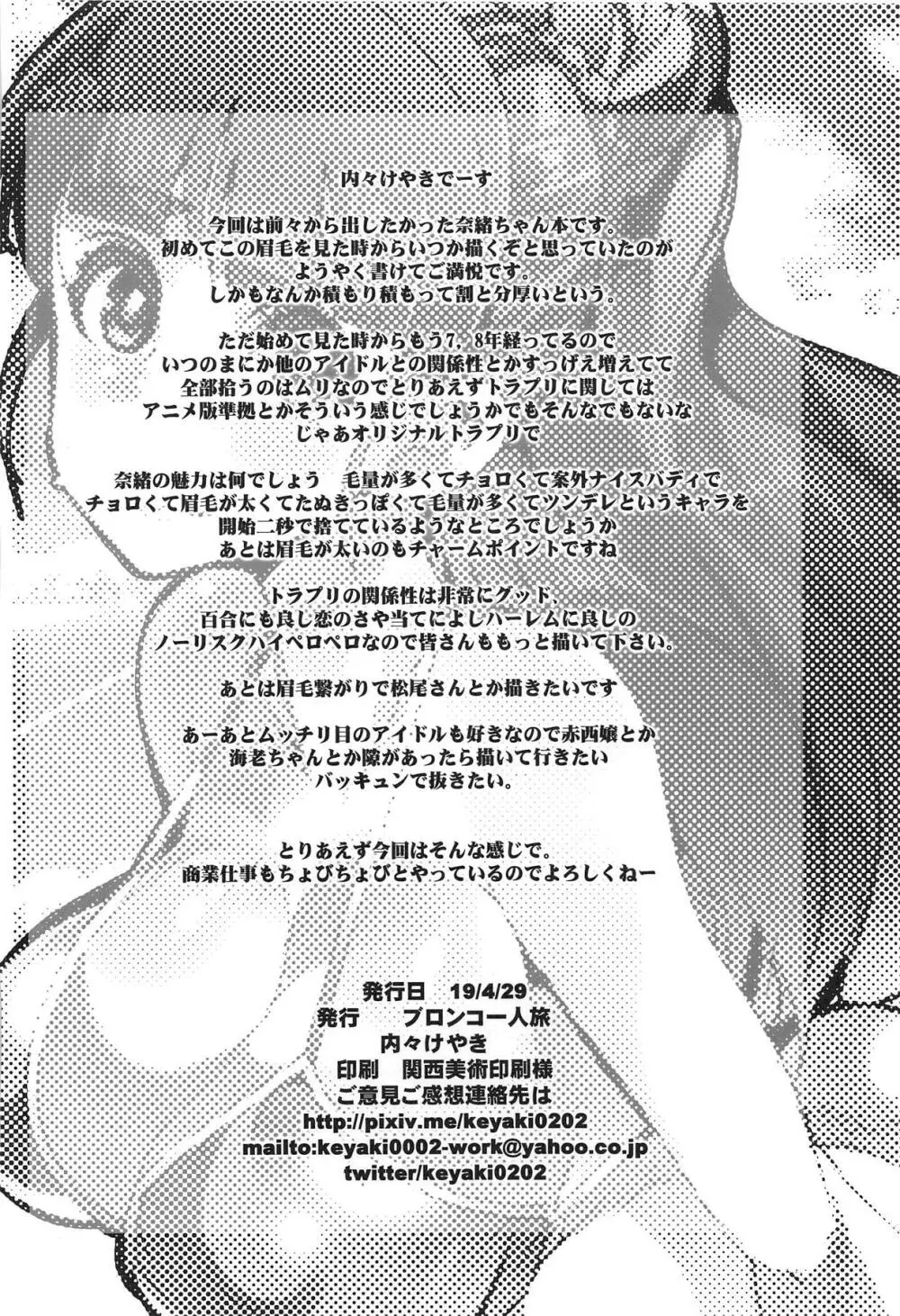 ALL TIME CINDERELLA 神谷奈緒 - page69