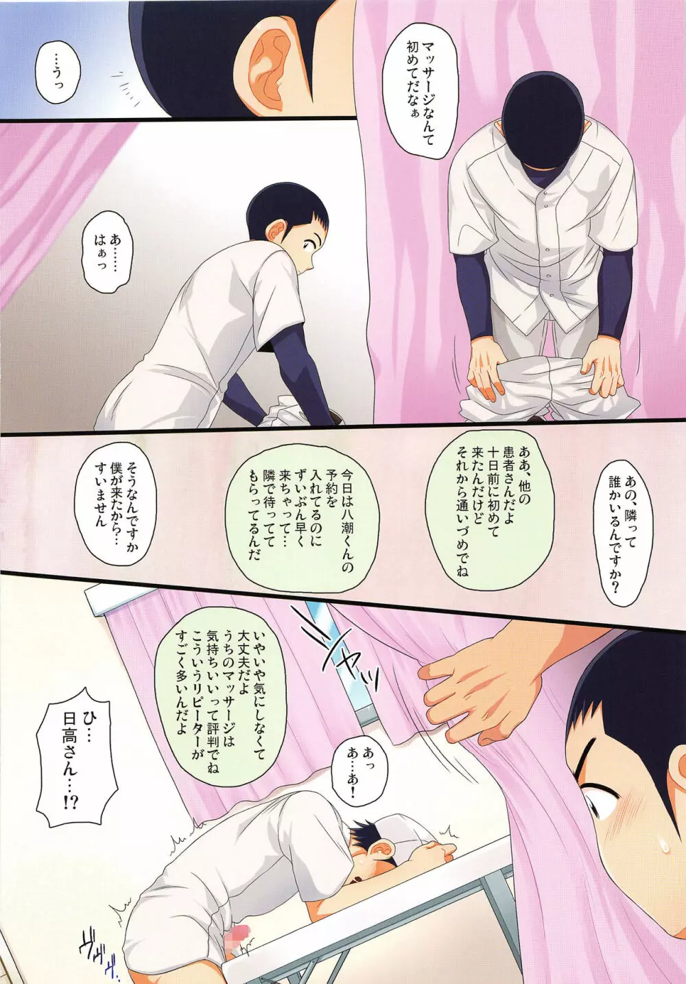 日高&八潮ハード 快姦マッサージ編 - page14