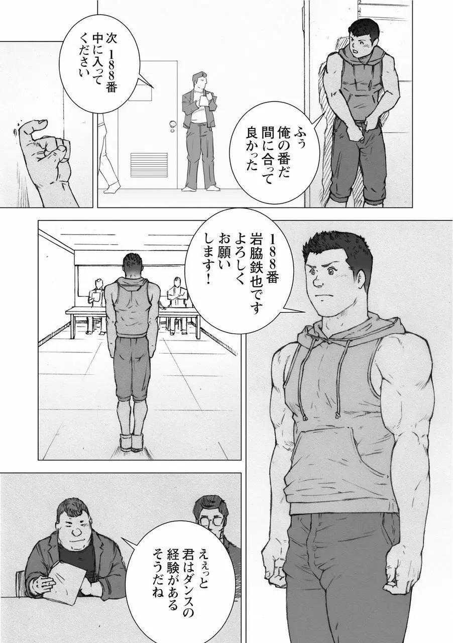 櫂まこと短編作品集 - page15