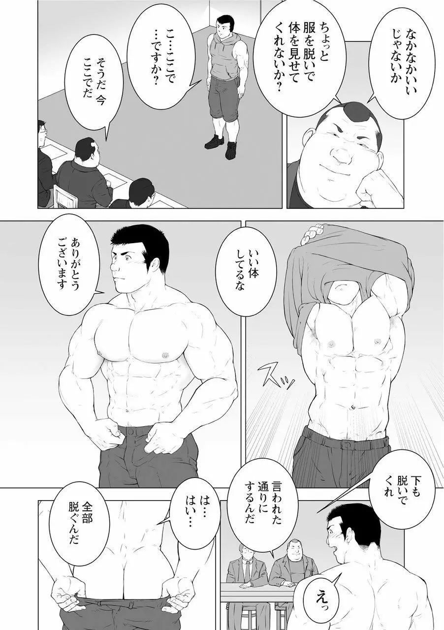 櫂まこと短編作品集 - page17