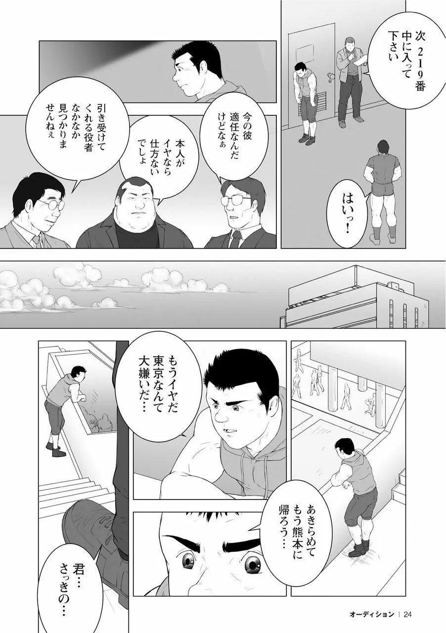 櫂まこと短編作品集 - page25