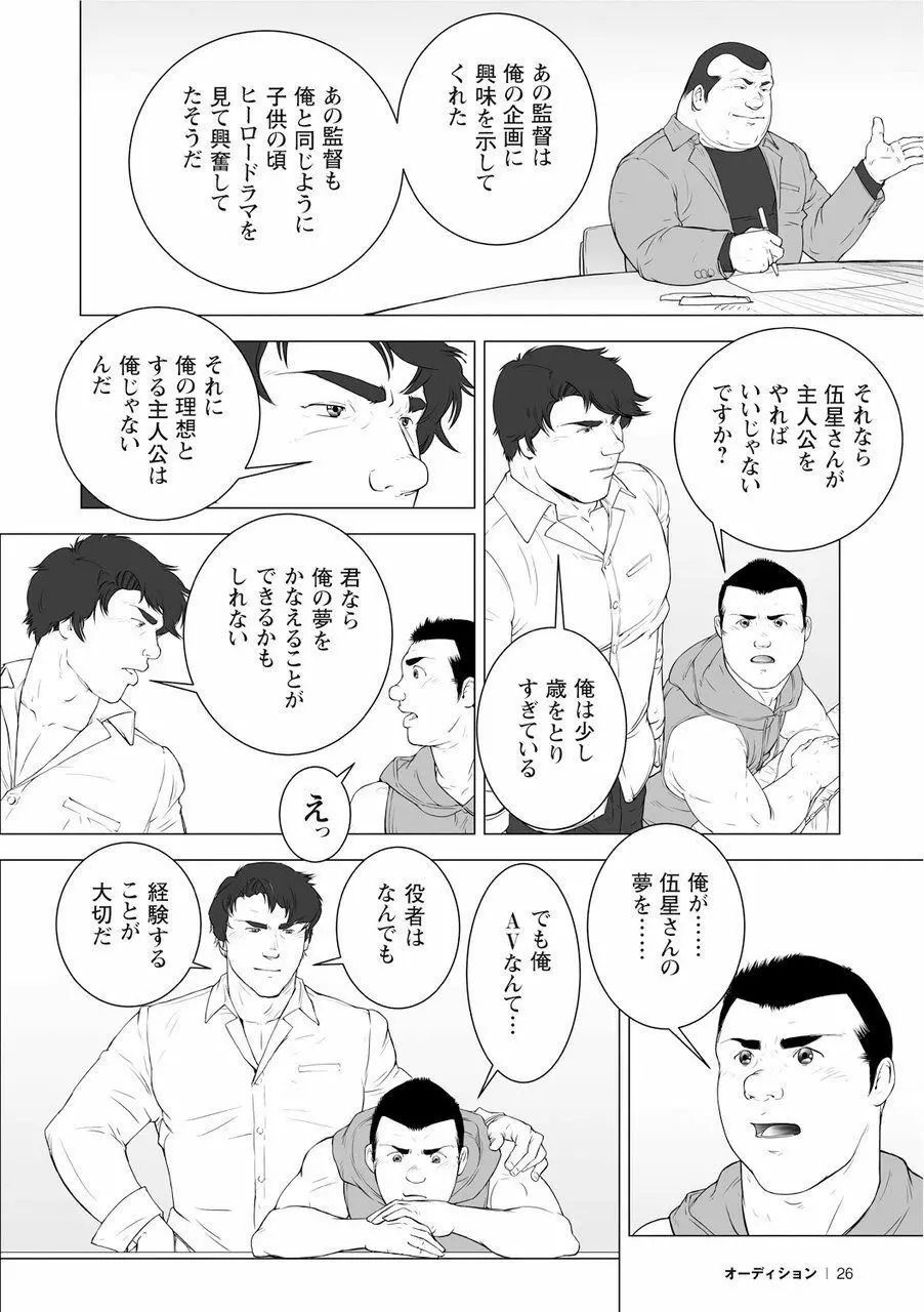 櫂まこと短編作品集 - page27