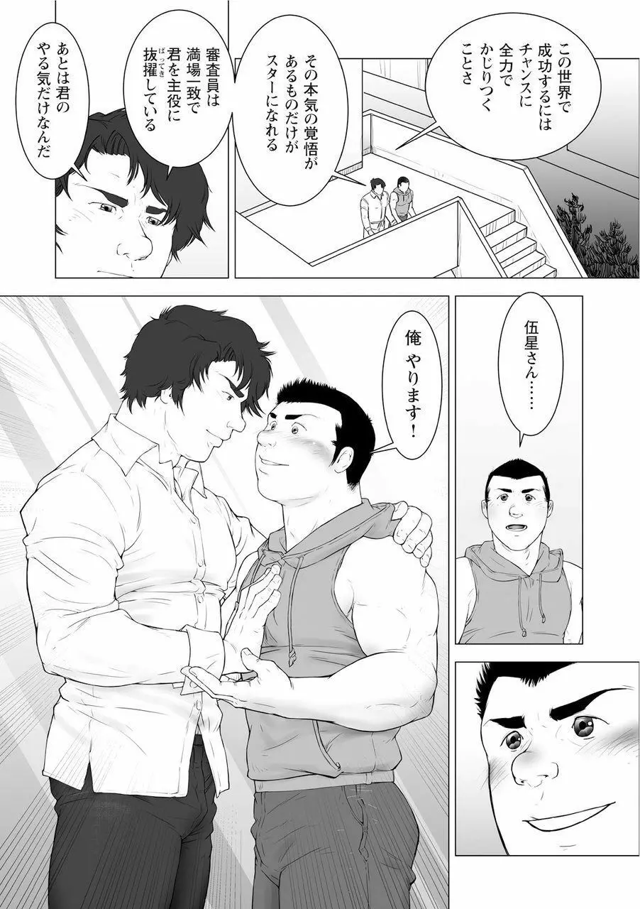 櫂まこと短編作品集 - page28