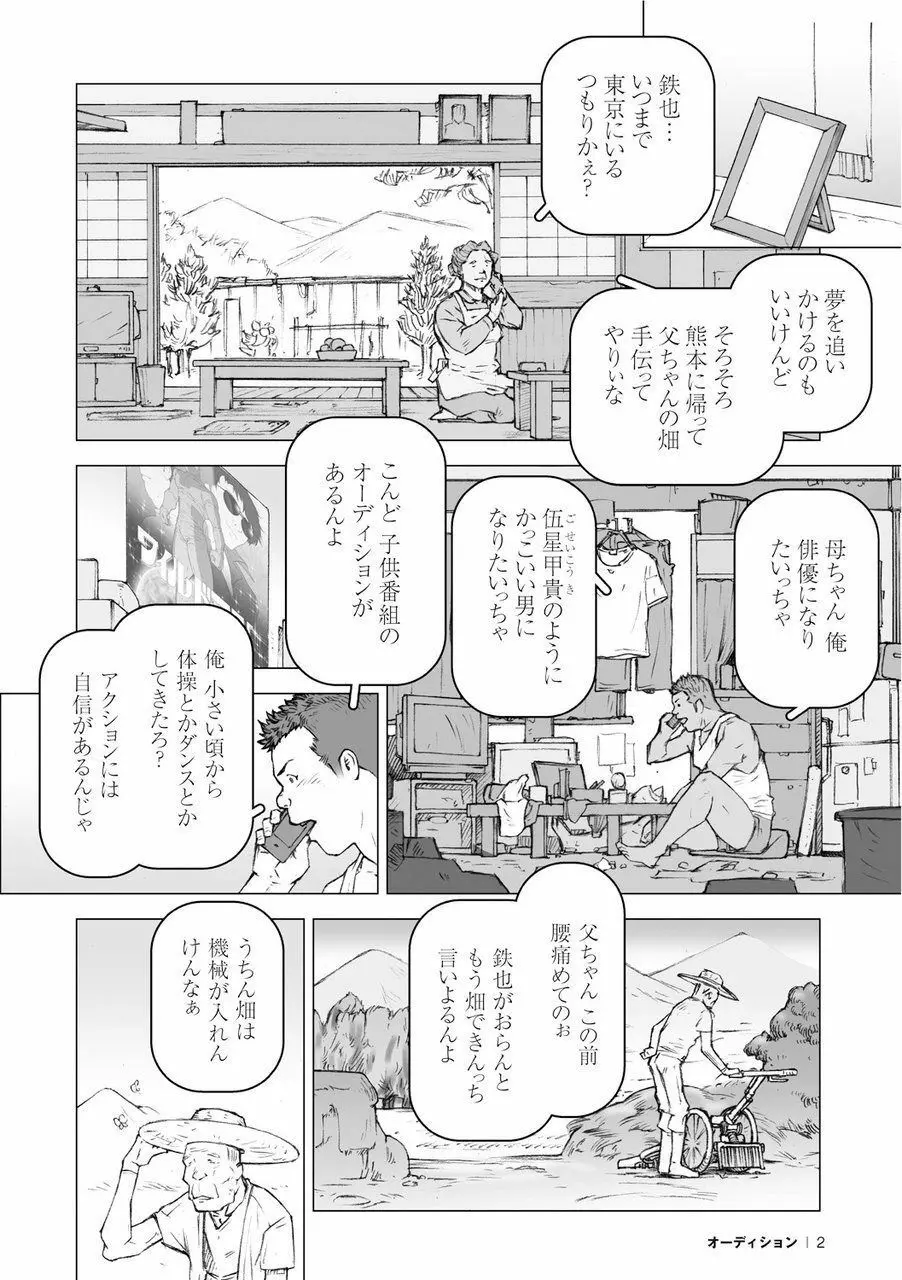 櫂まこと短編作品集 - page3