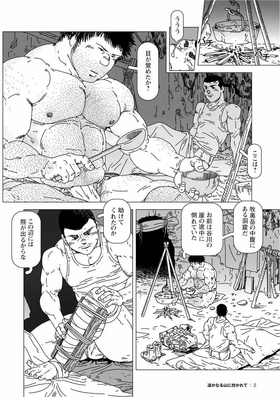 櫂まこと短編作品集 - page32