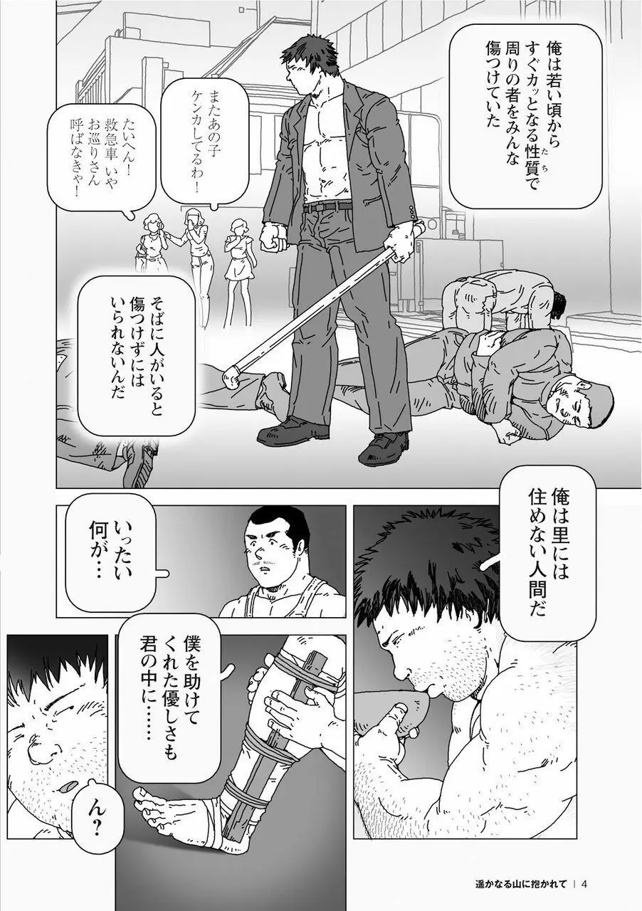 櫂まこと短編作品集 - page34