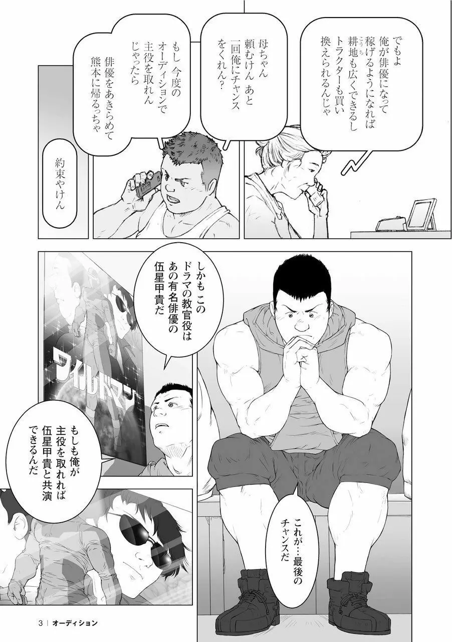 櫂まこと短編作品集 - page4