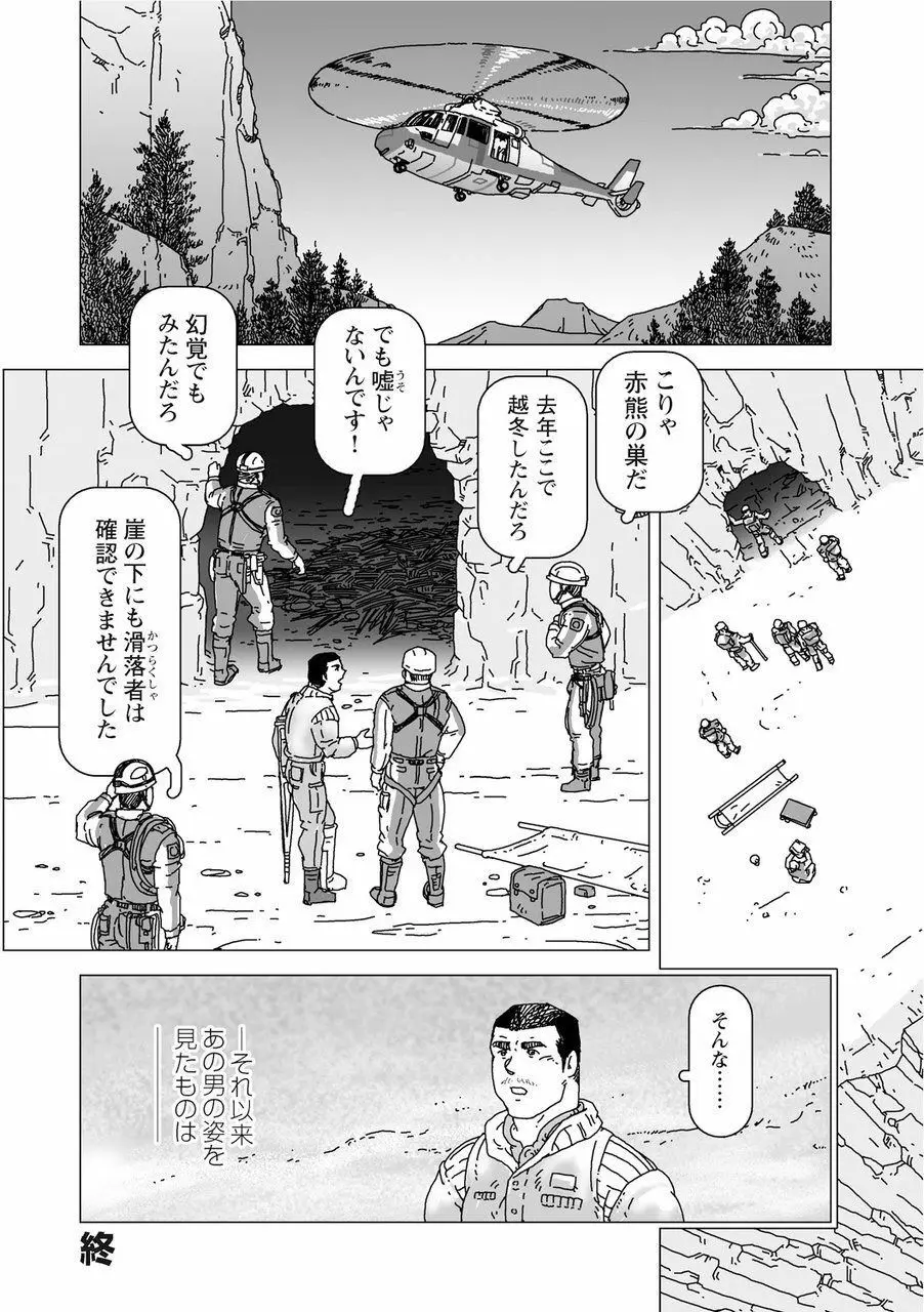 櫂まこと短編作品集 - page50