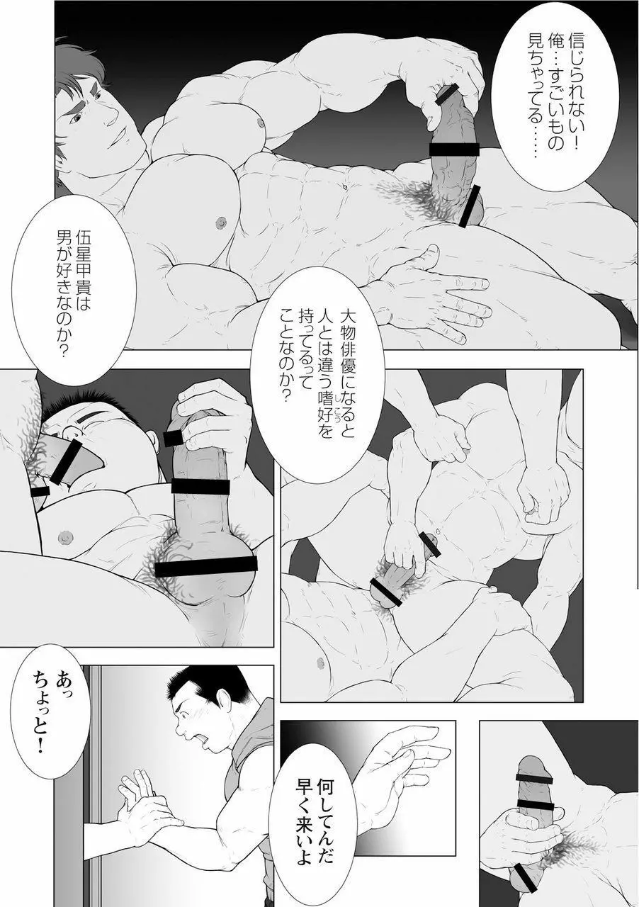 櫂まこと短編作品集 - page8