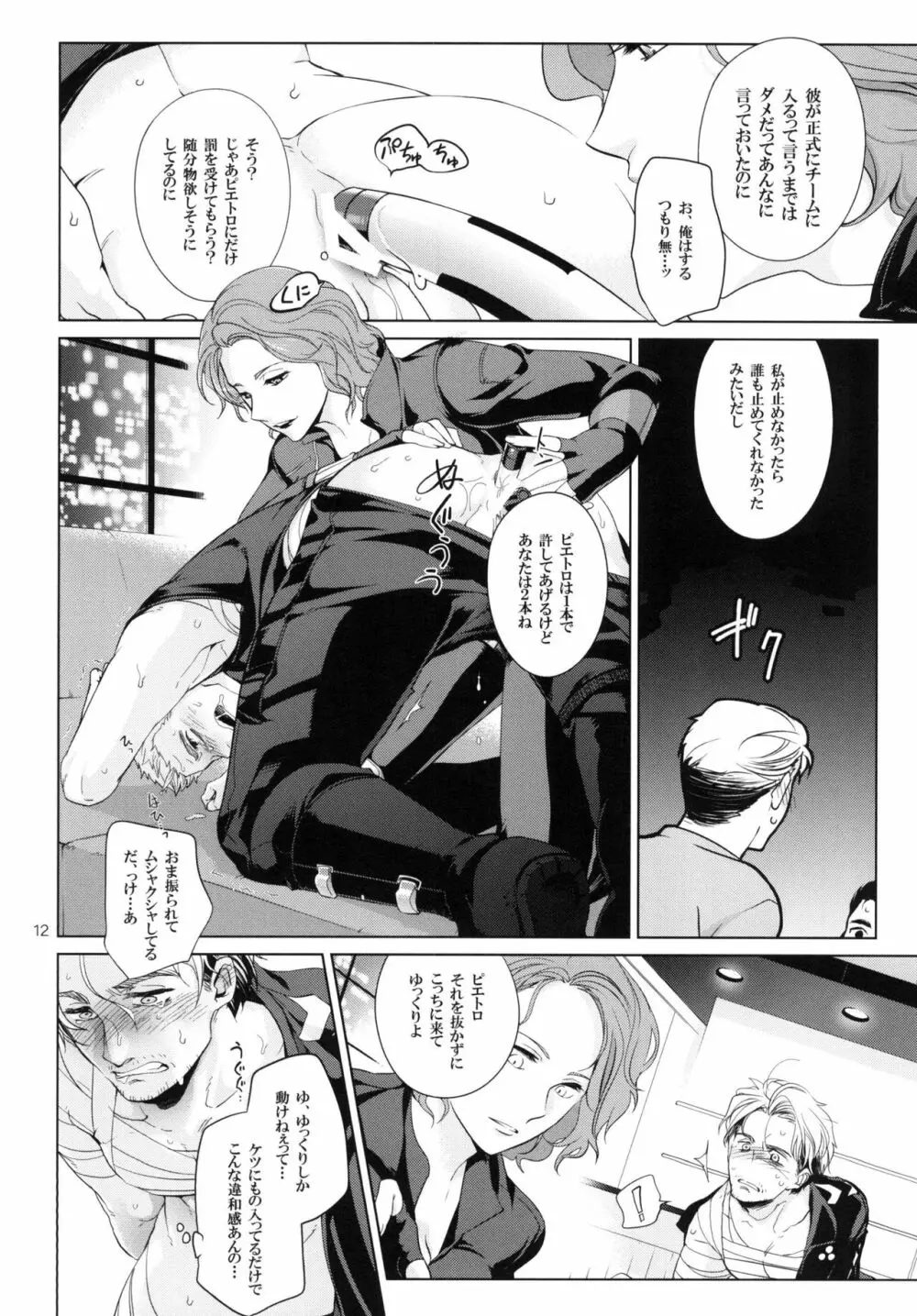 鷹姦 2 - page11