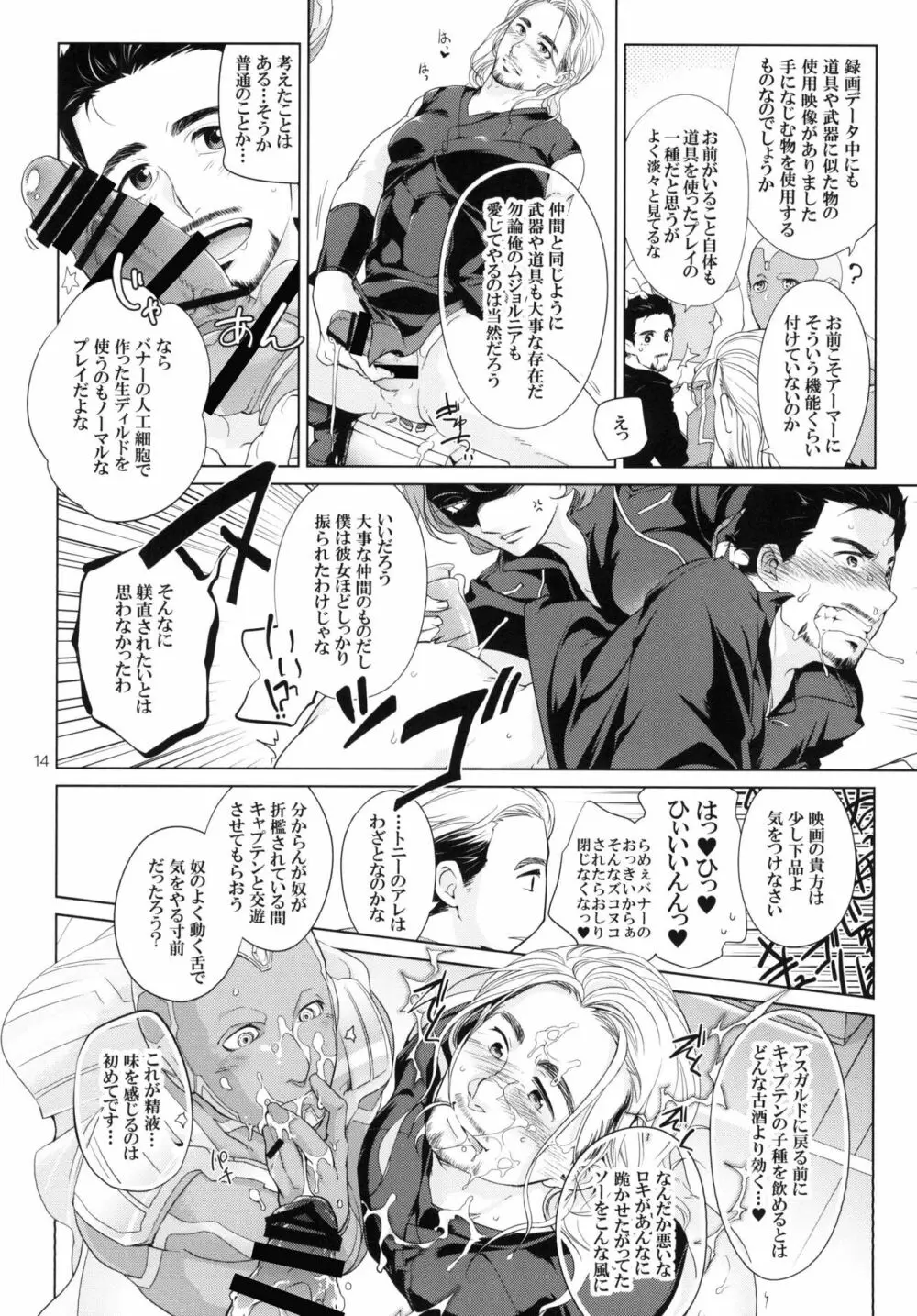 鷹姦 2 - page13