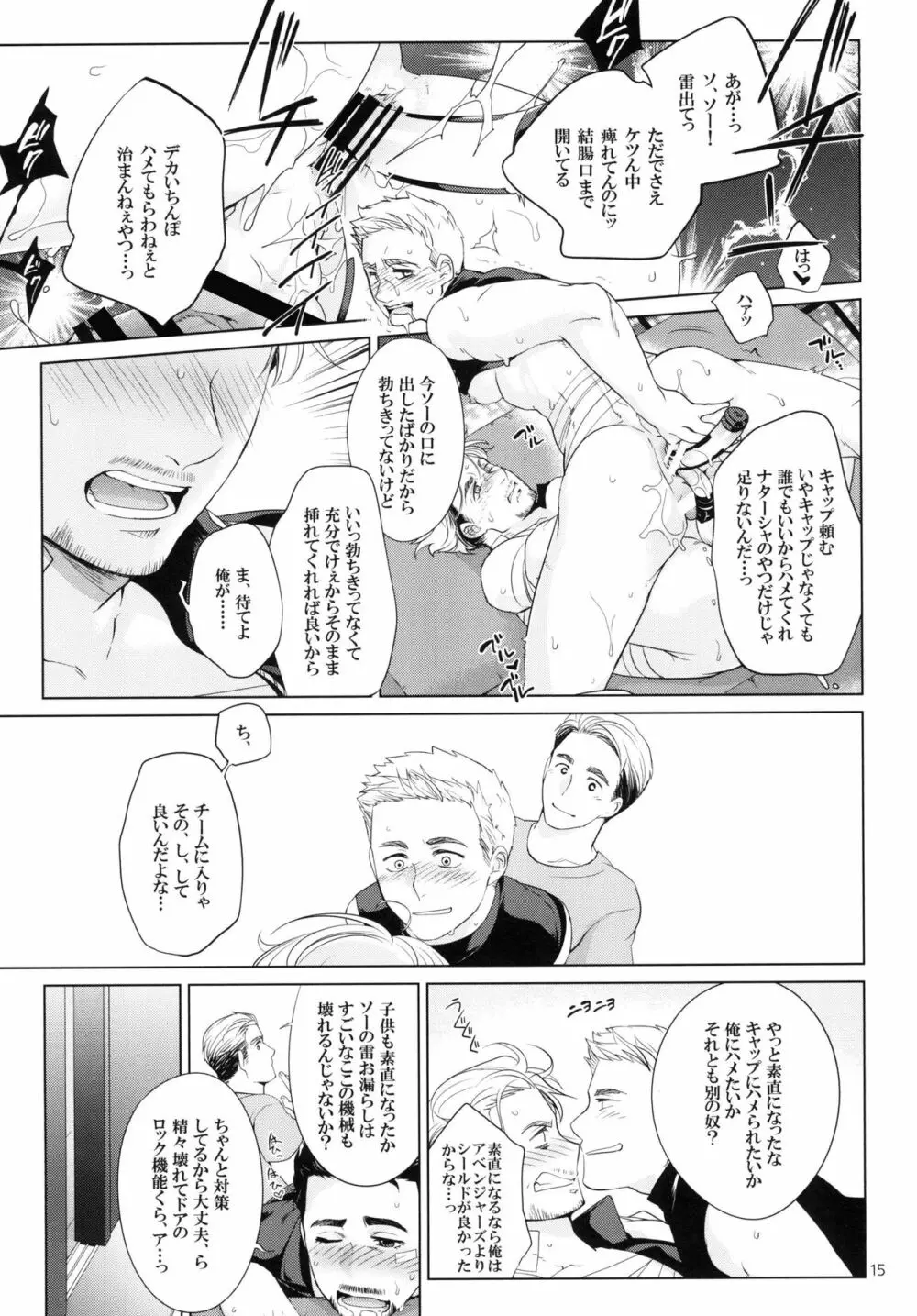 鷹姦 2 - page14