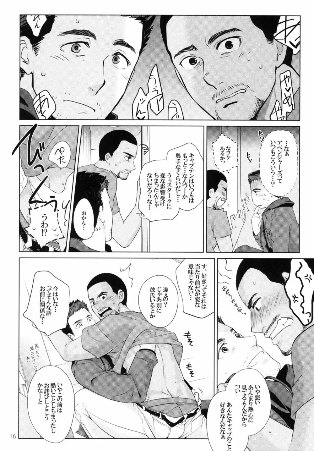 鷹姦 2 - page15