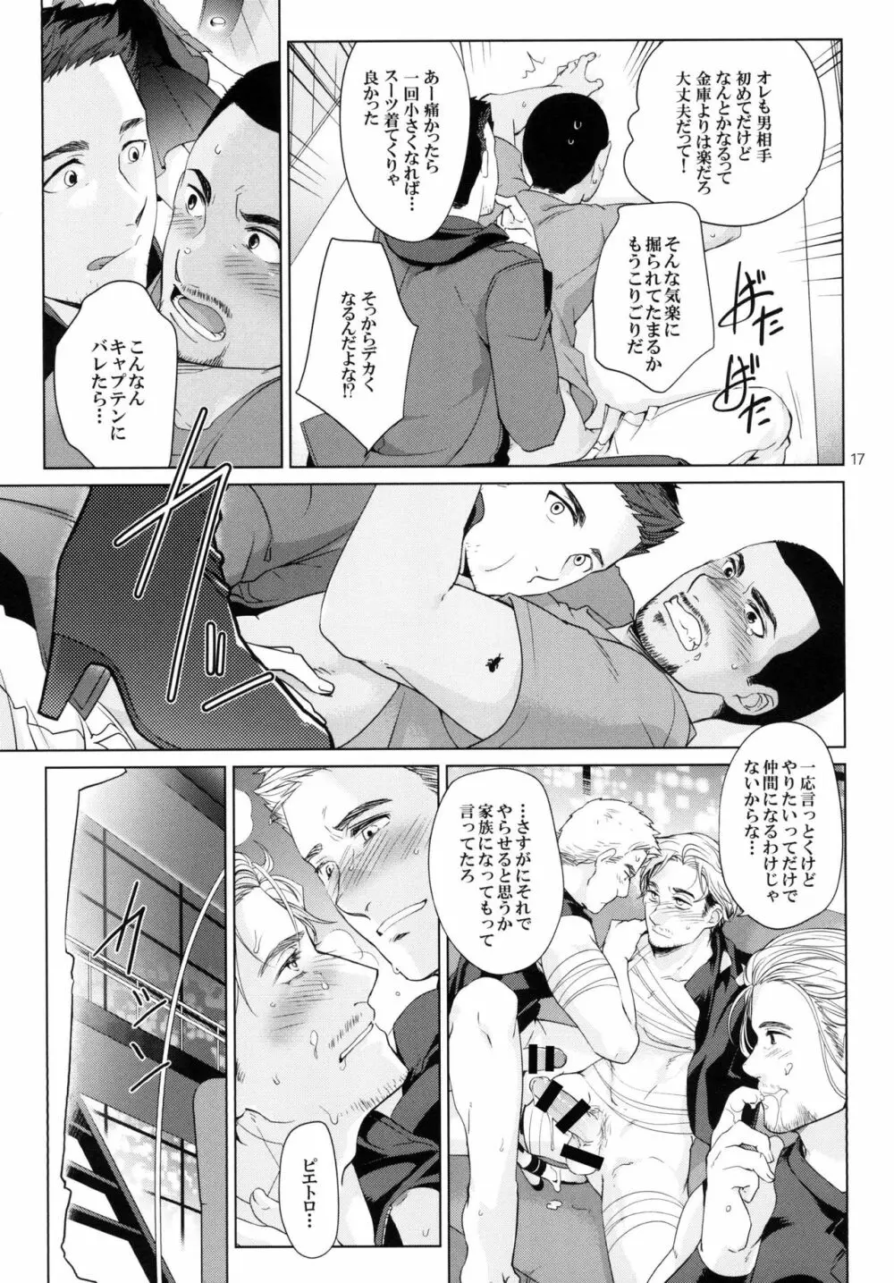 鷹姦 2 - page16