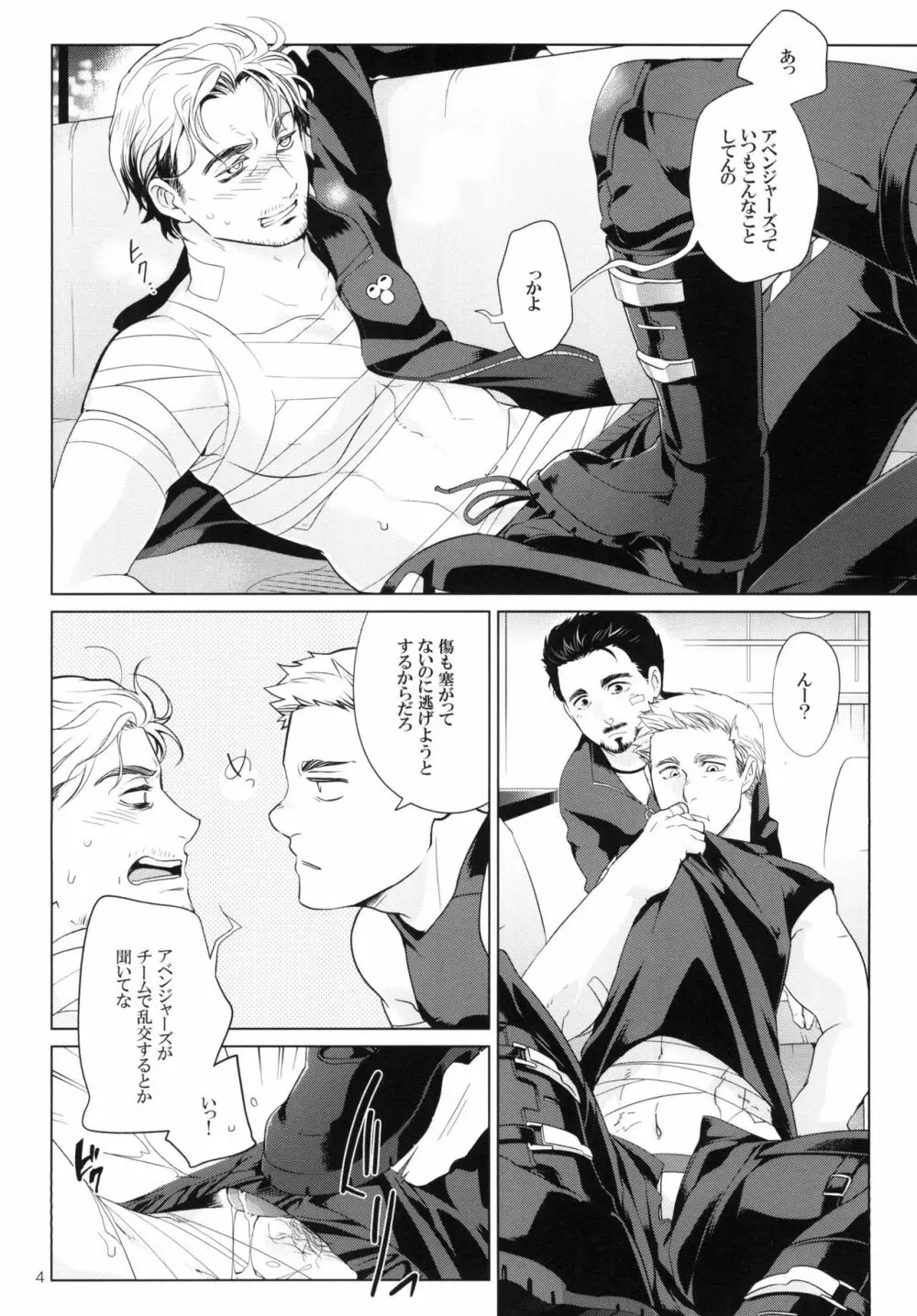 鷹姦 2 - page3