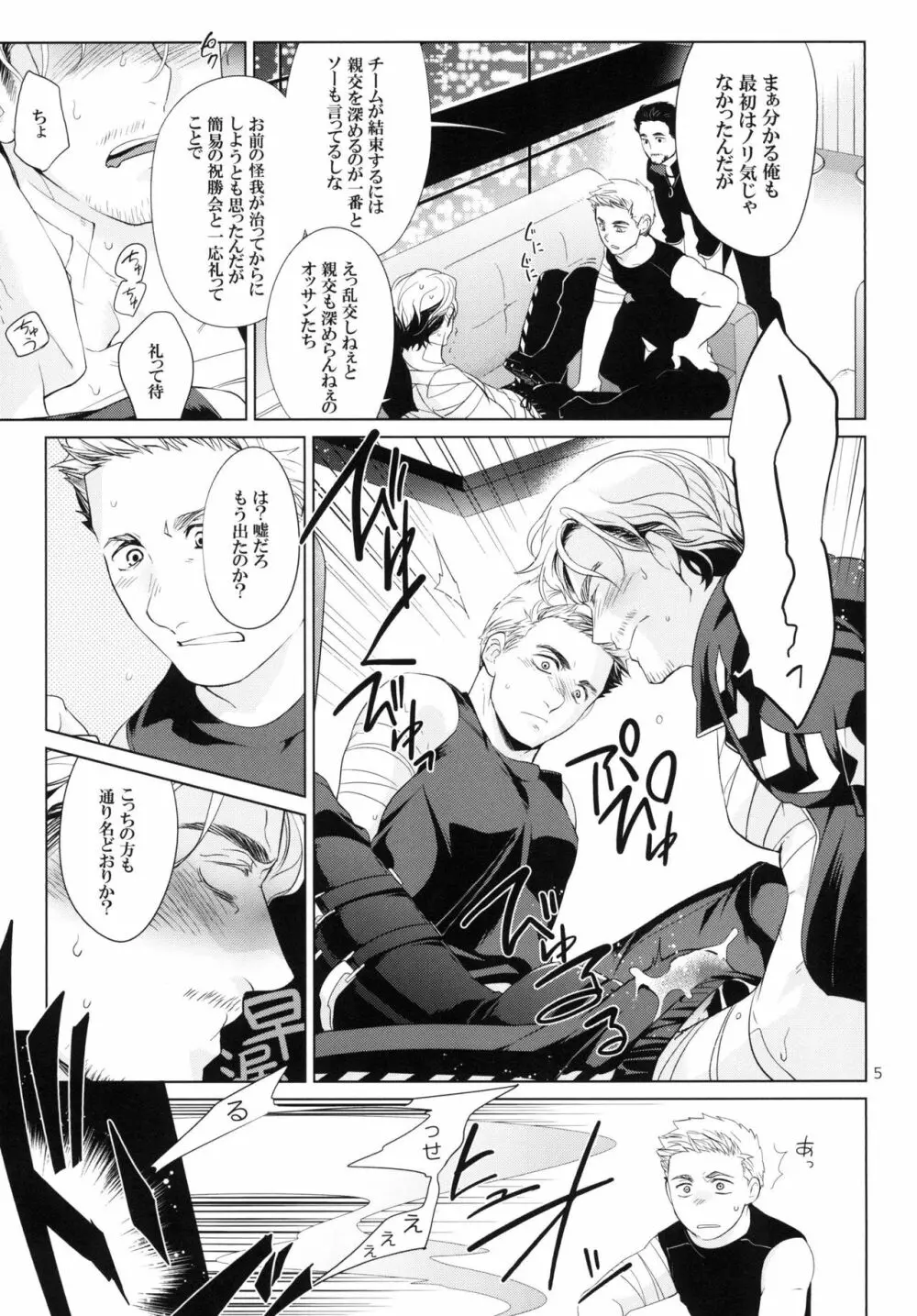 鷹姦 2 - page4