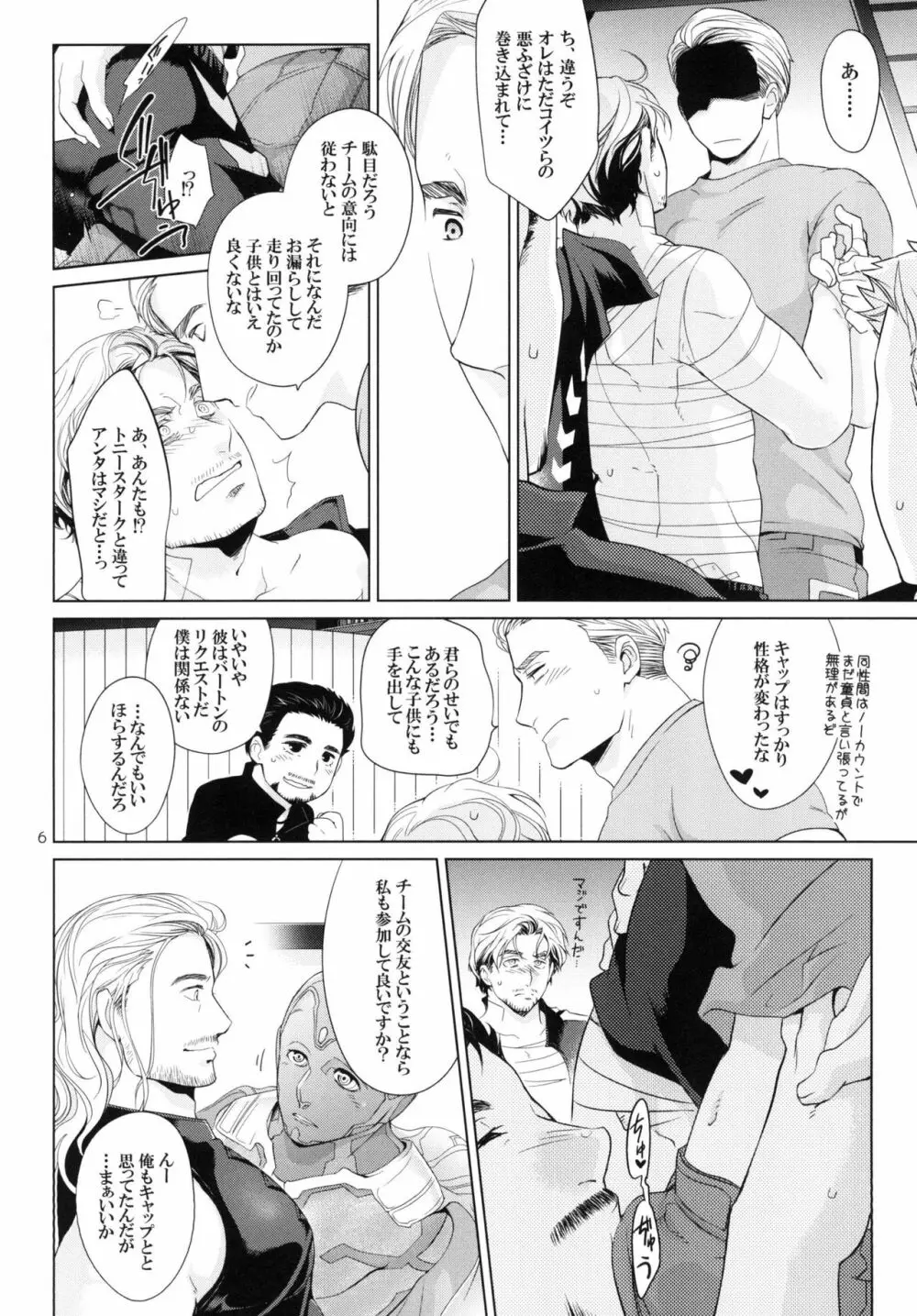 鷹姦 2 - page5