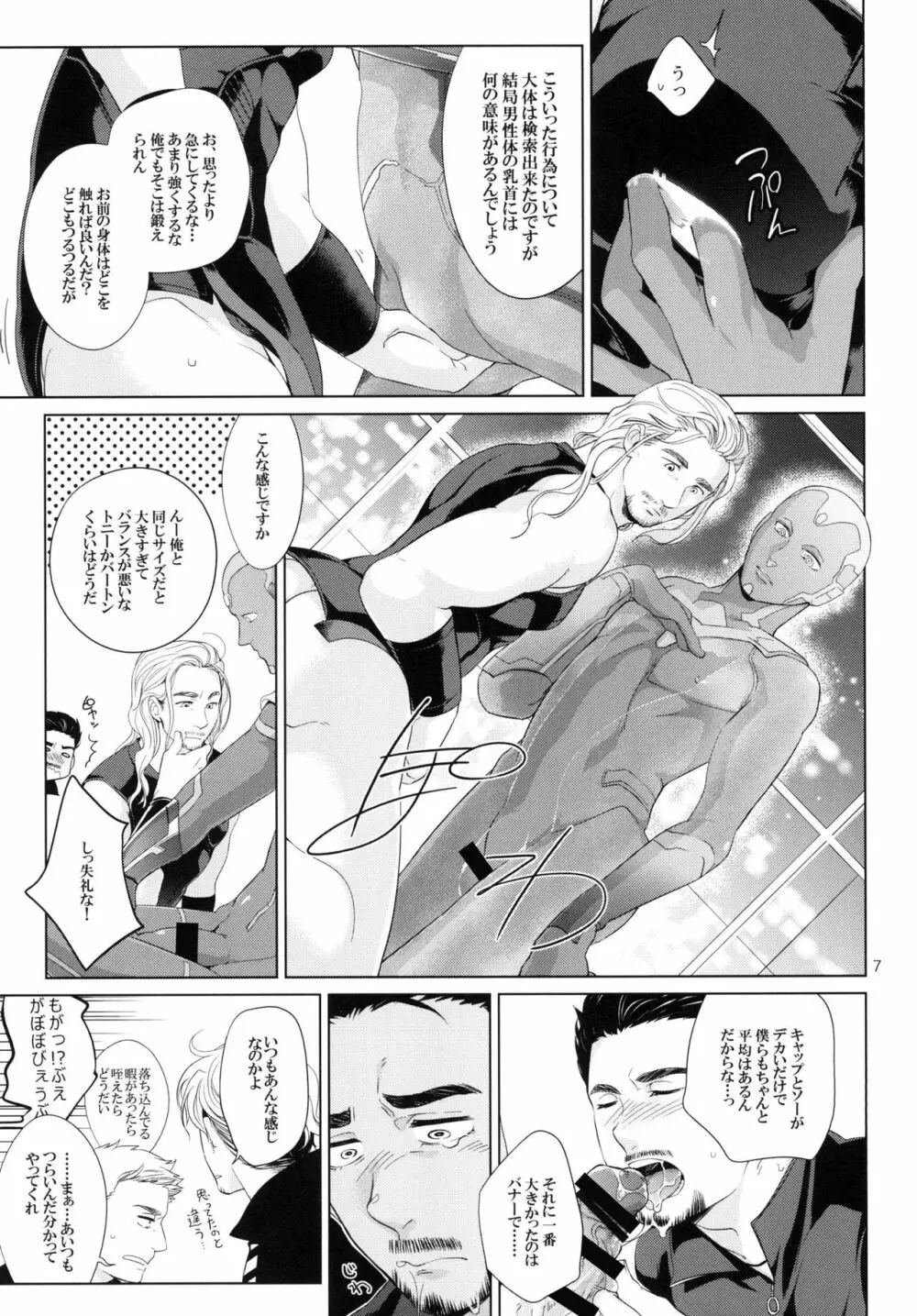 鷹姦 2 - page6