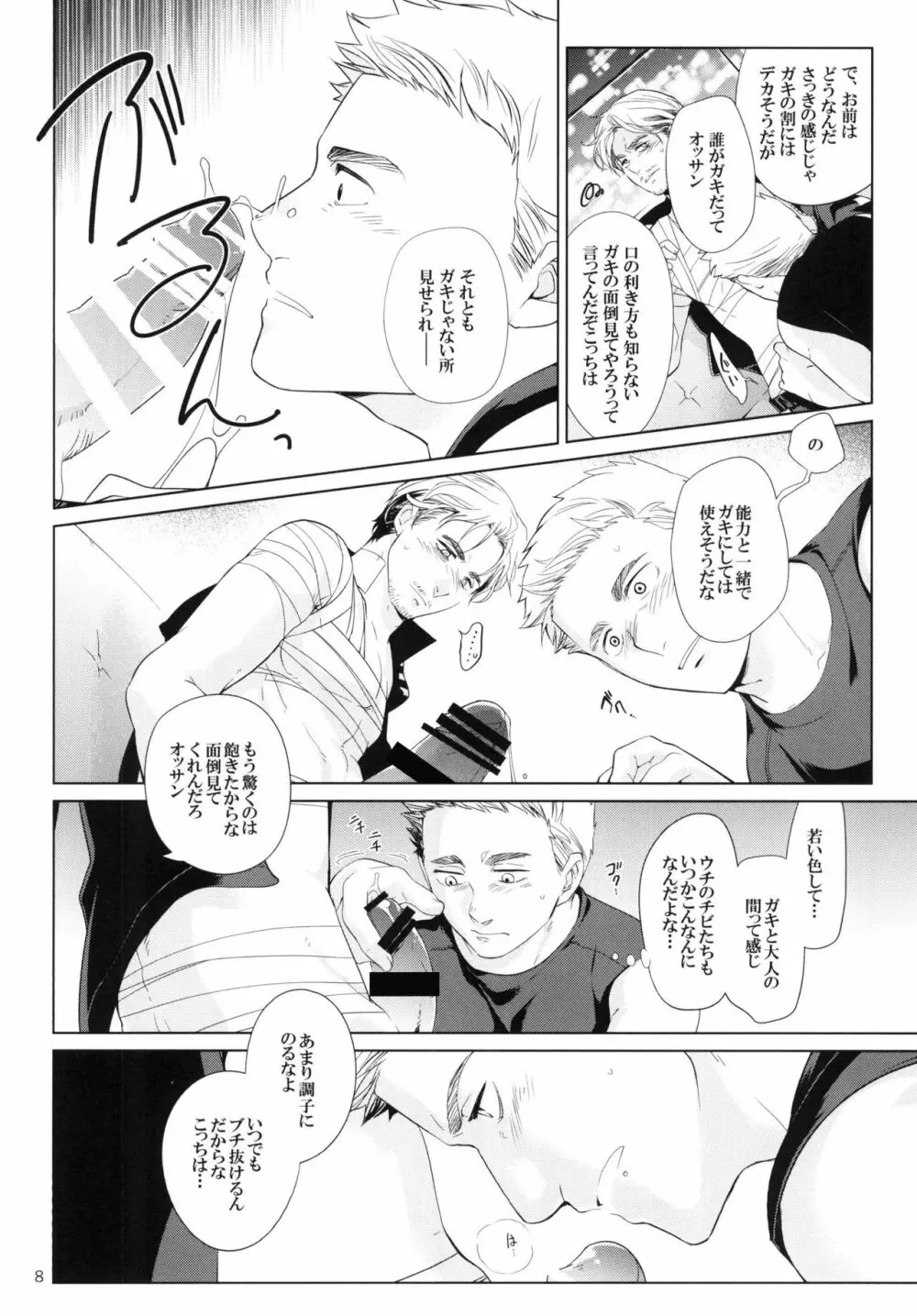 鷹姦 2 - page7