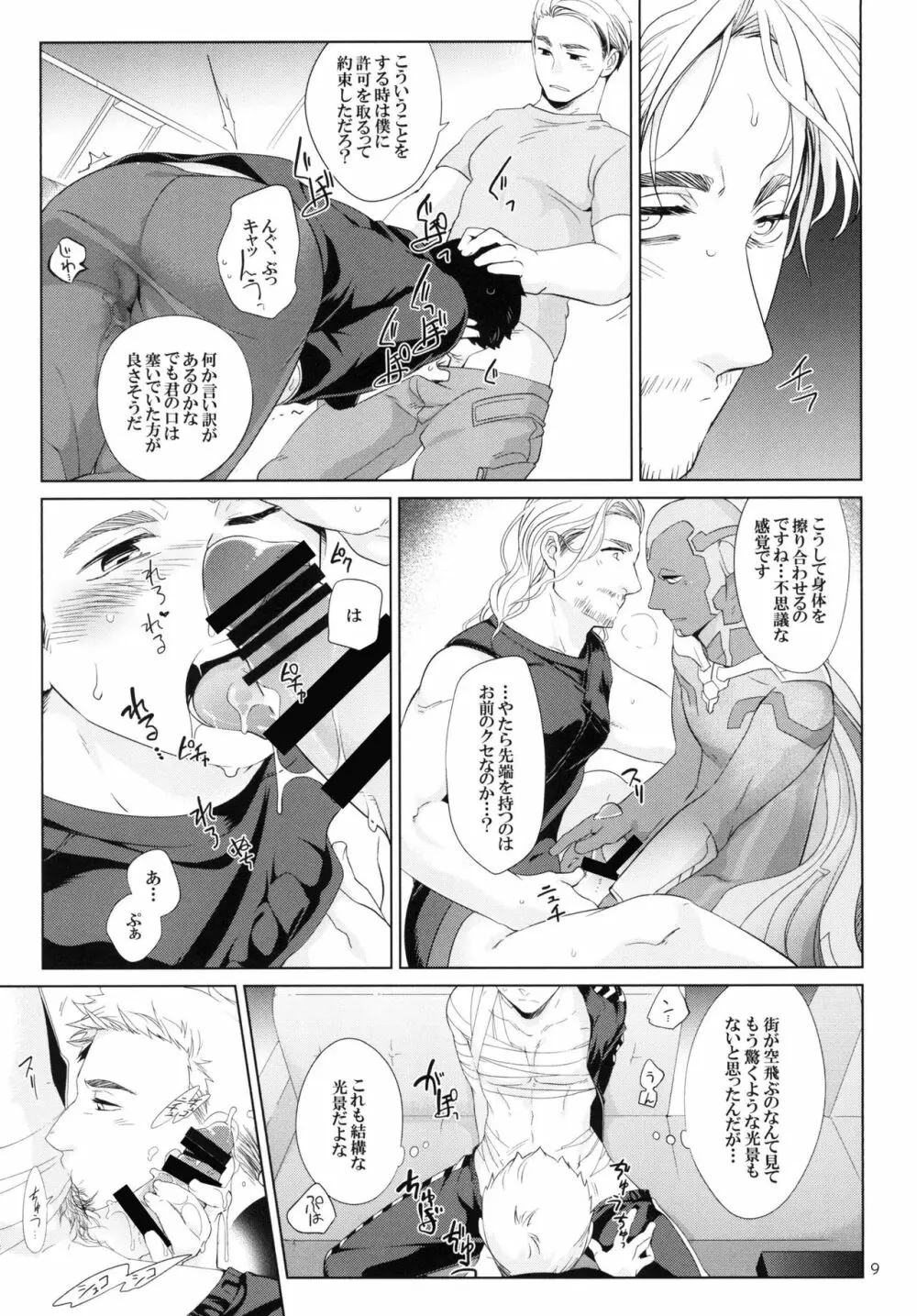 鷹姦 2 - page8