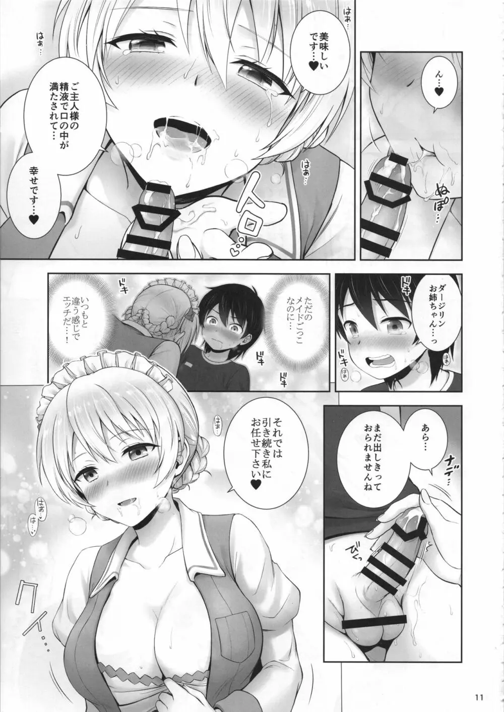 ダージリンのメイド服はお好きですか? - page12