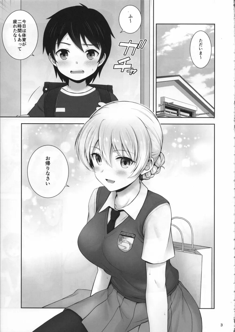 ダージリンのメイド服はお好きですか? - page4