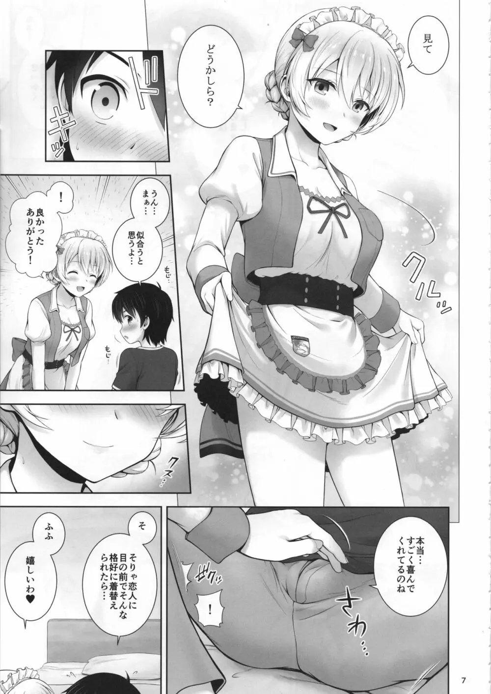 ダージリンのメイド服はお好きですか? - page8