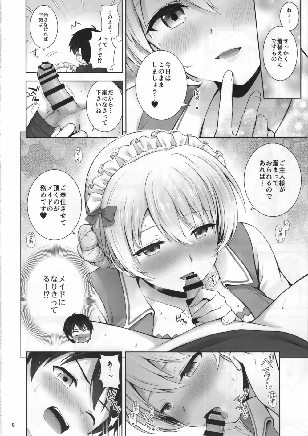 ダージリンのメイド服はお好きですか? - page9