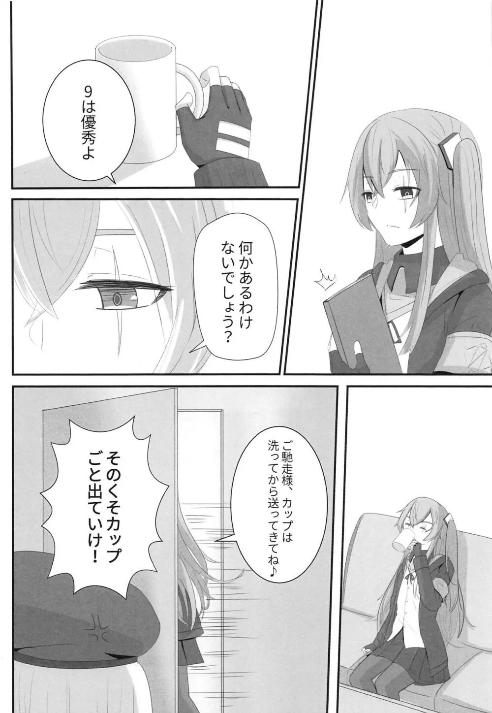 私の45姉は一人だけ! - page13