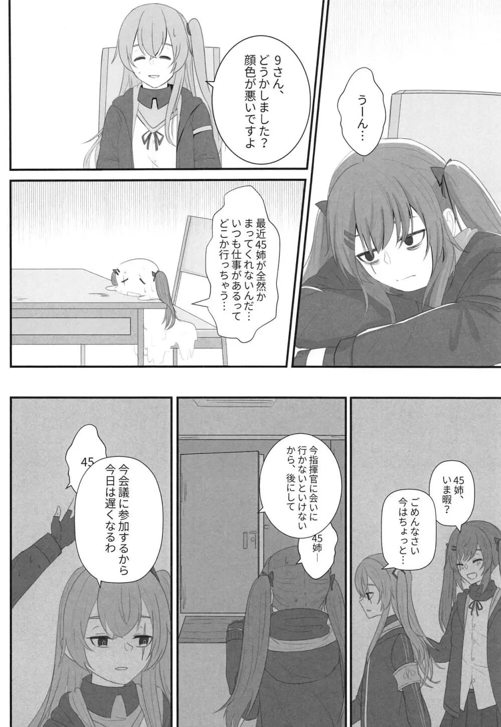 私の45姉は一人だけ! - page15