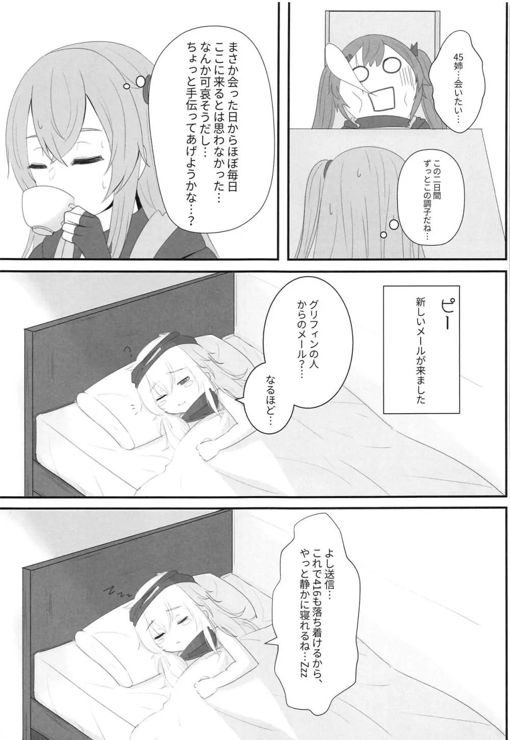 私の45姉は一人だけ! - page16