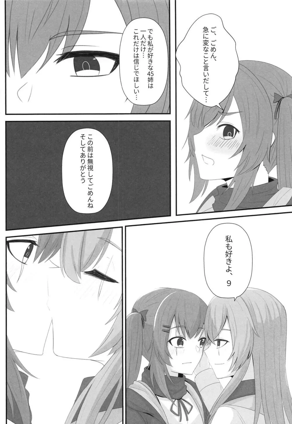 私の45姉は一人だけ! - page21