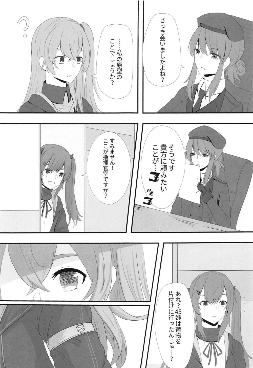 私の45姉は一人だけ! - page4