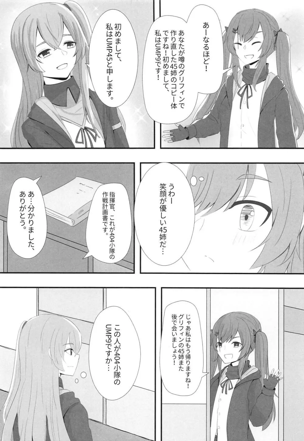 私の45姉は一人だけ! - page5