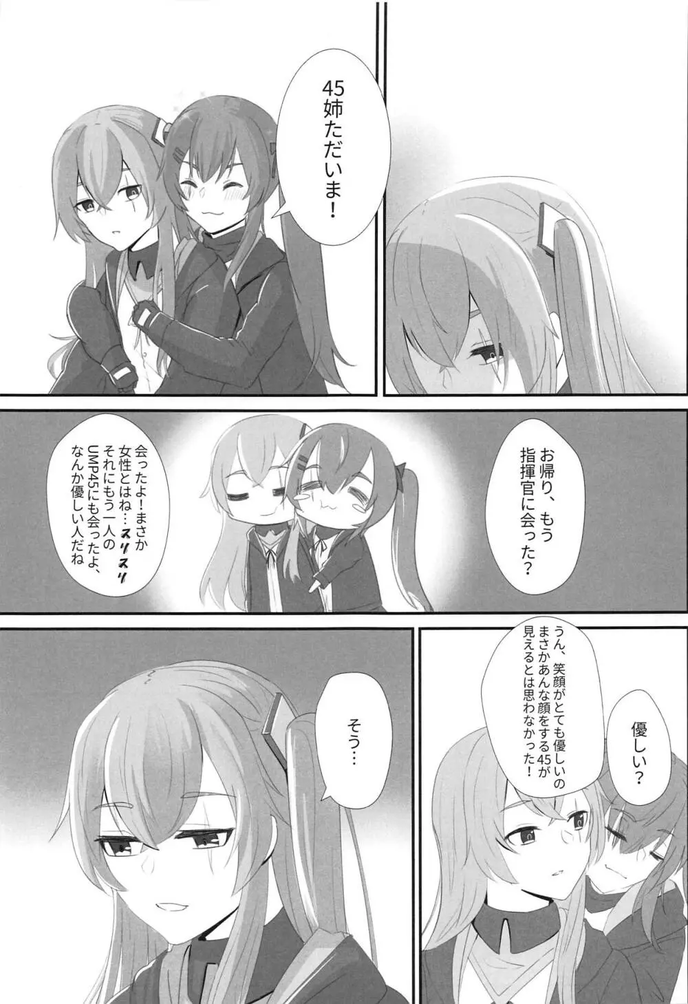 私の45姉は一人だけ! - page6