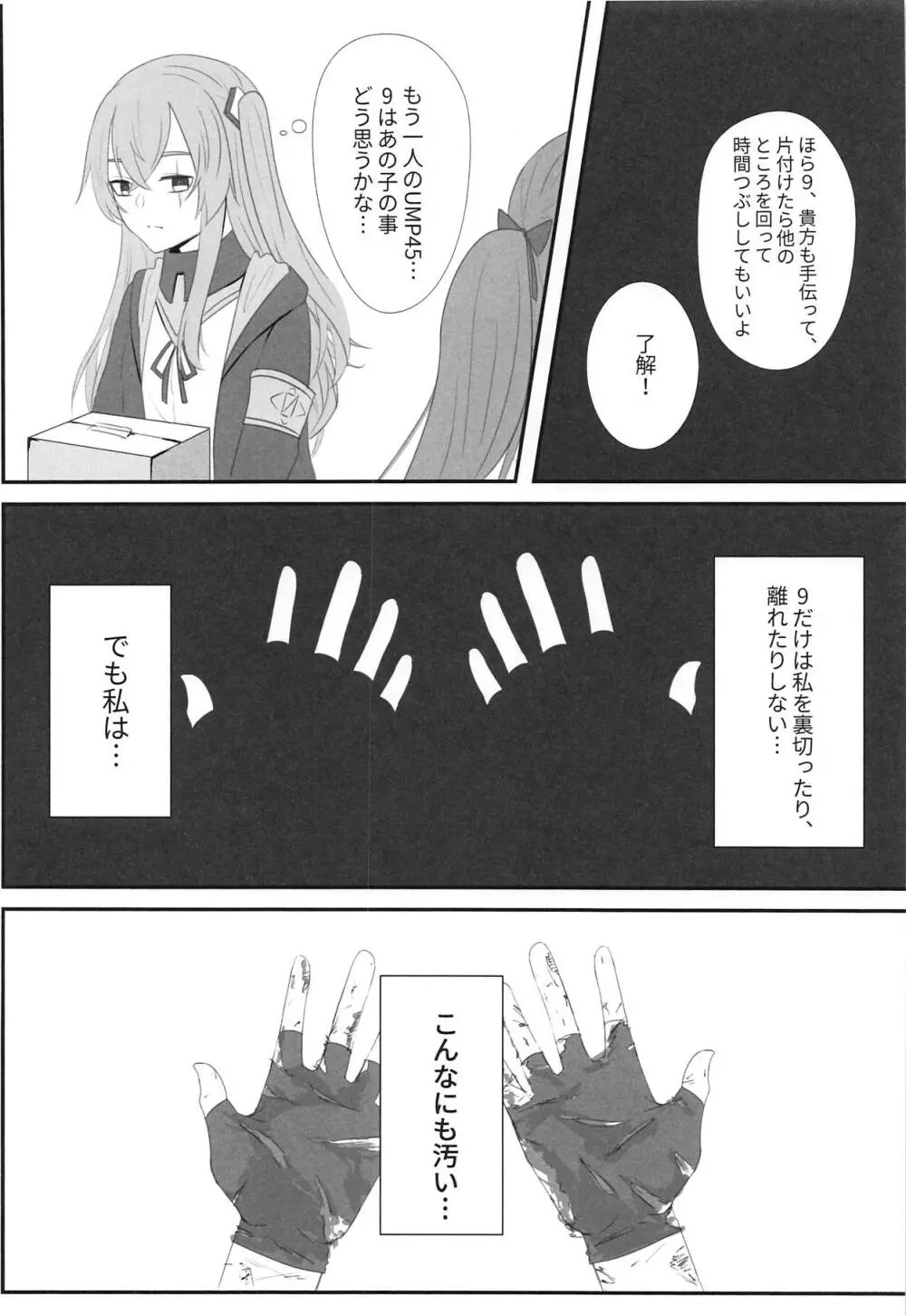 私の45姉は一人だけ! - page7