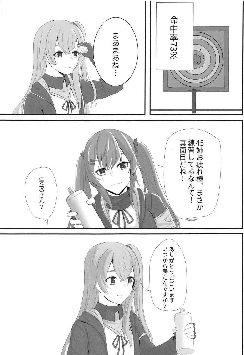 私の45姉は一人だけ! - page8