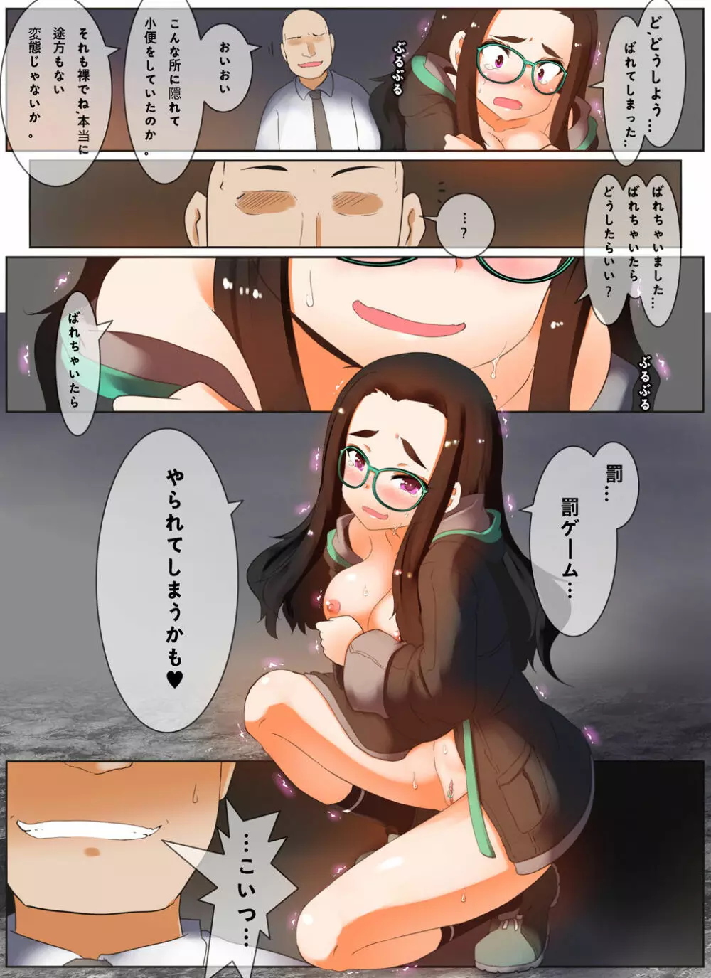 野外露出,野ション,ばれて,レイプされる メガでこちゃん - page5