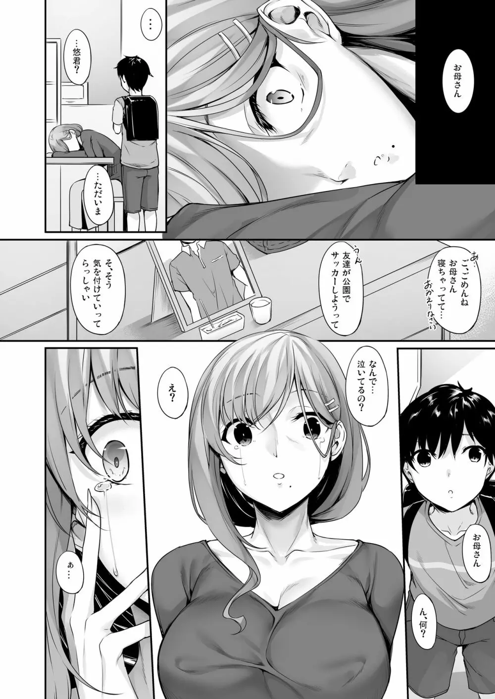 ハハアナ - page5