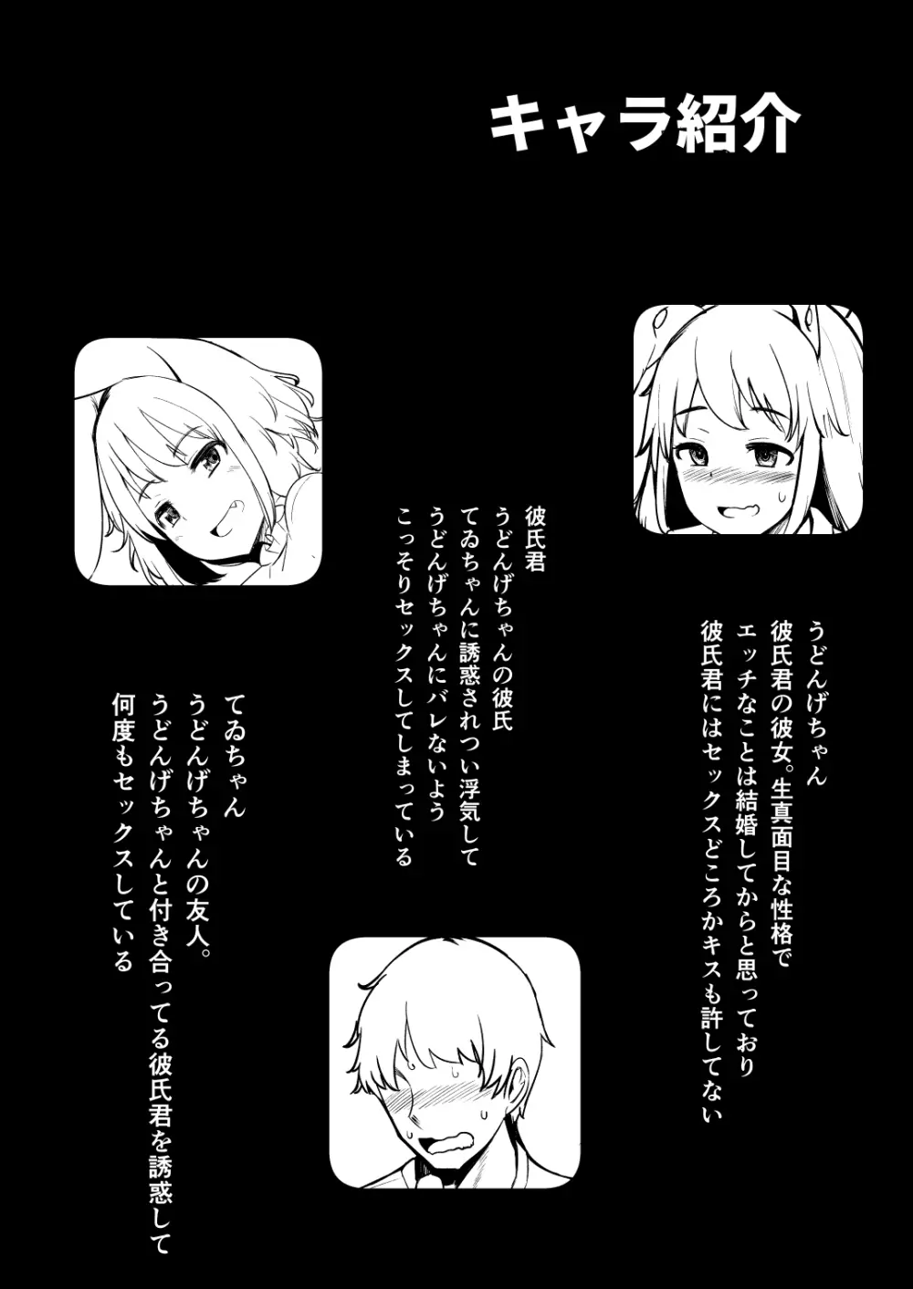 彼女が発情期なのに浮気しててゐちゃんとセックスした - page3