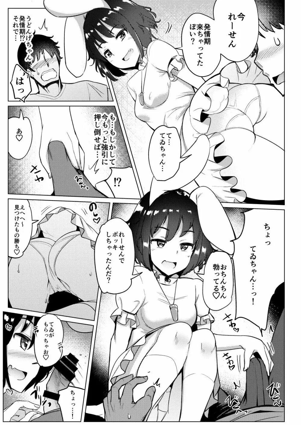 彼女が発情期なのに浮気しててゐちゃんとセックスした - page6