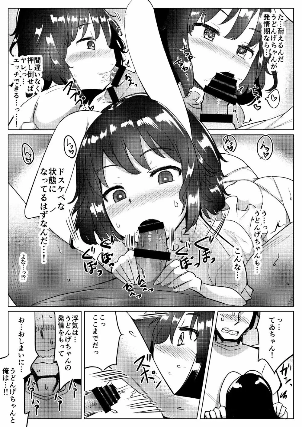 彼女が発情期なのに浮気しててゐちゃんとセックスした - page8