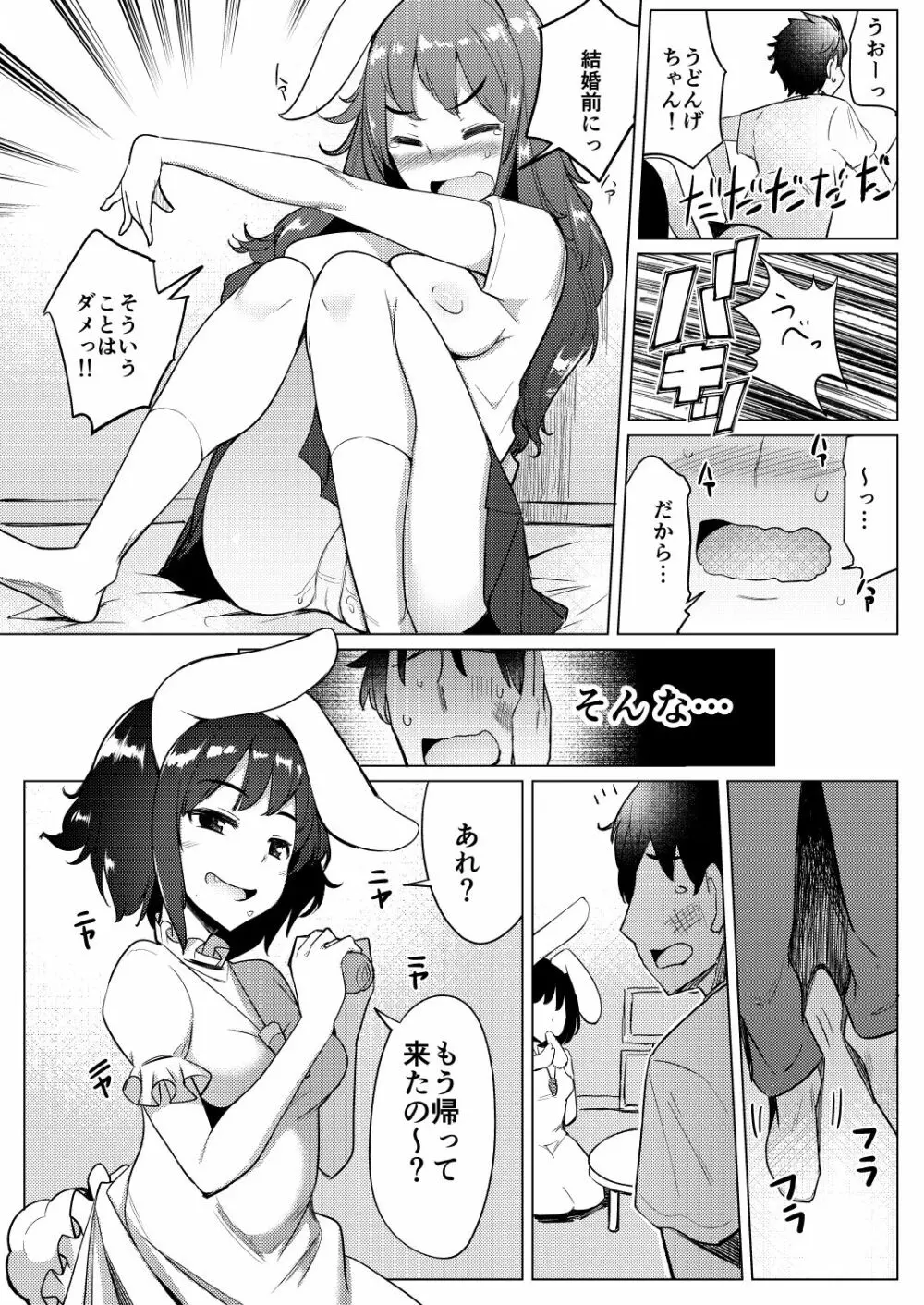 彼女が発情期なのに浮気しててゐちゃんとセックスした - page9