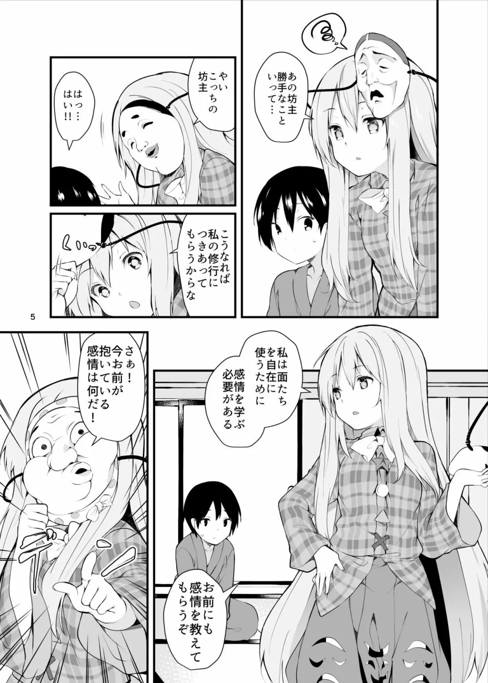 こころががんばる本 - page5