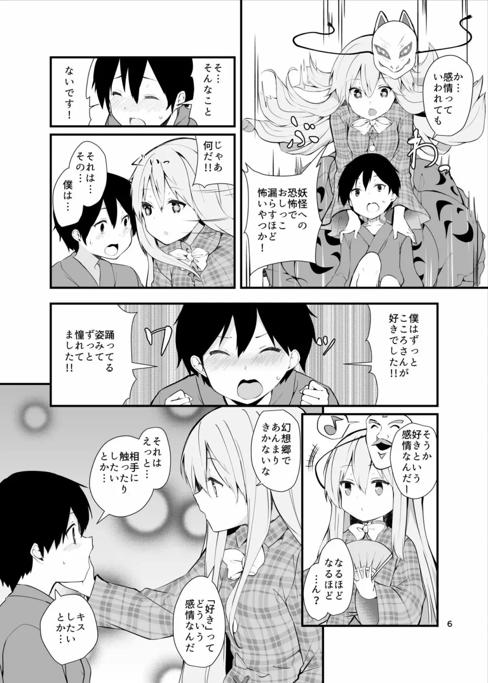 こころががんばる本 - page6