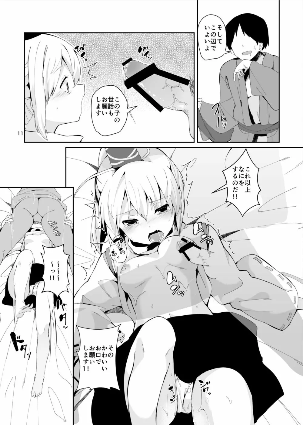 布都ちゃんががんばる本 - page11