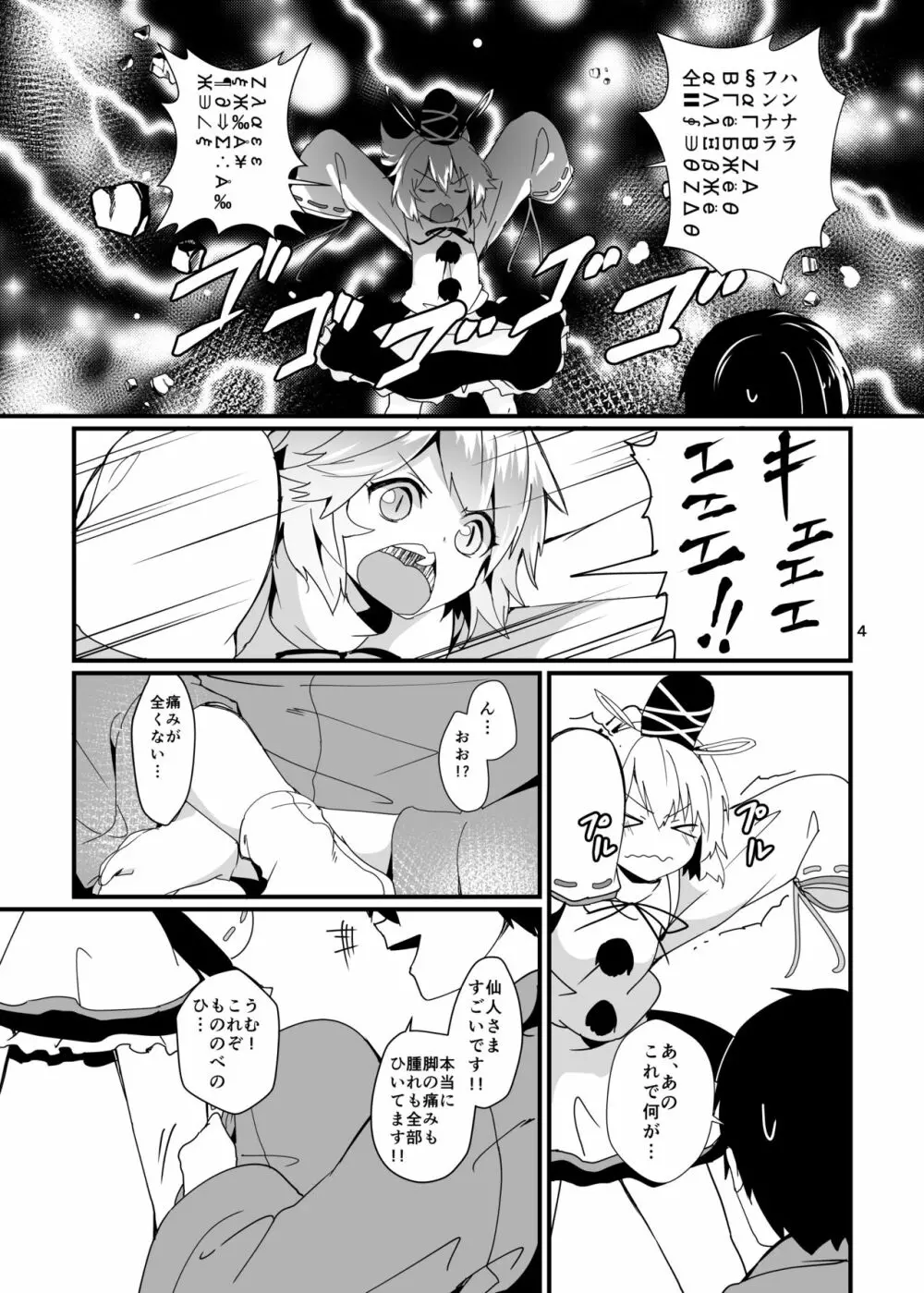 布都ちゃんががんばる本 - page4