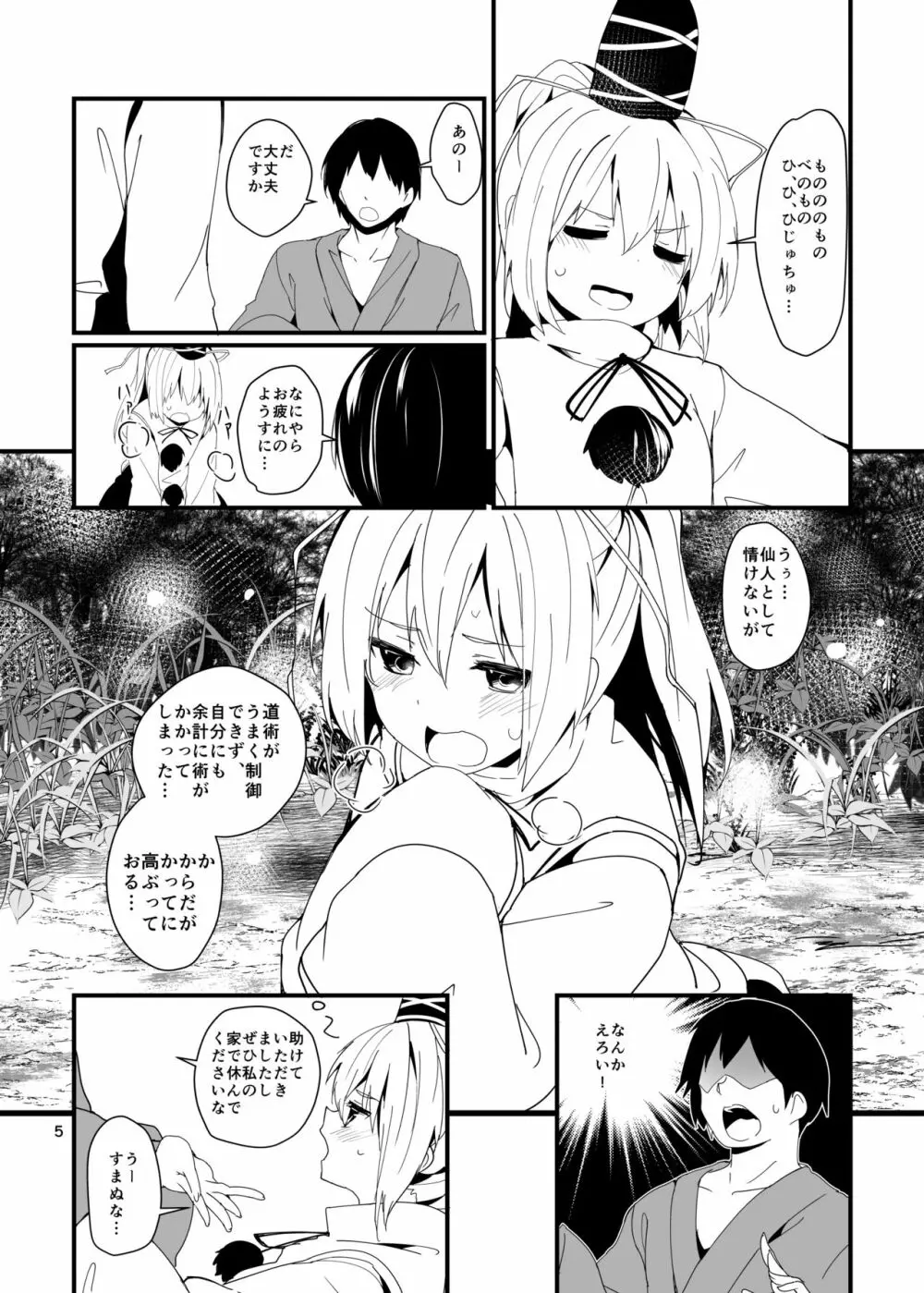 布都ちゃんががんばる本 - page5