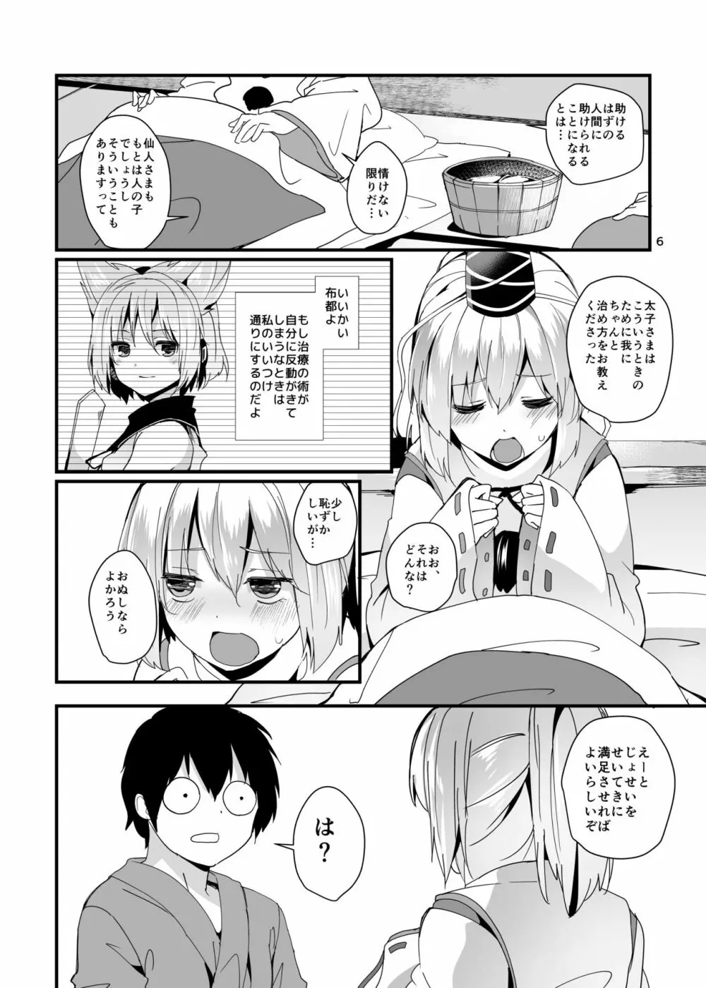 布都ちゃんががんばる本 - page6