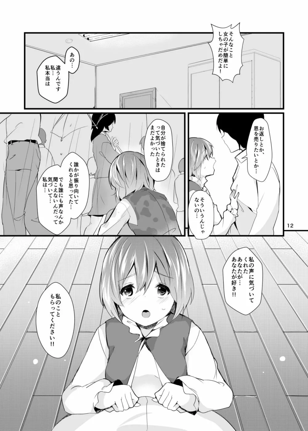 貴方の街の忘れ傘 - page12